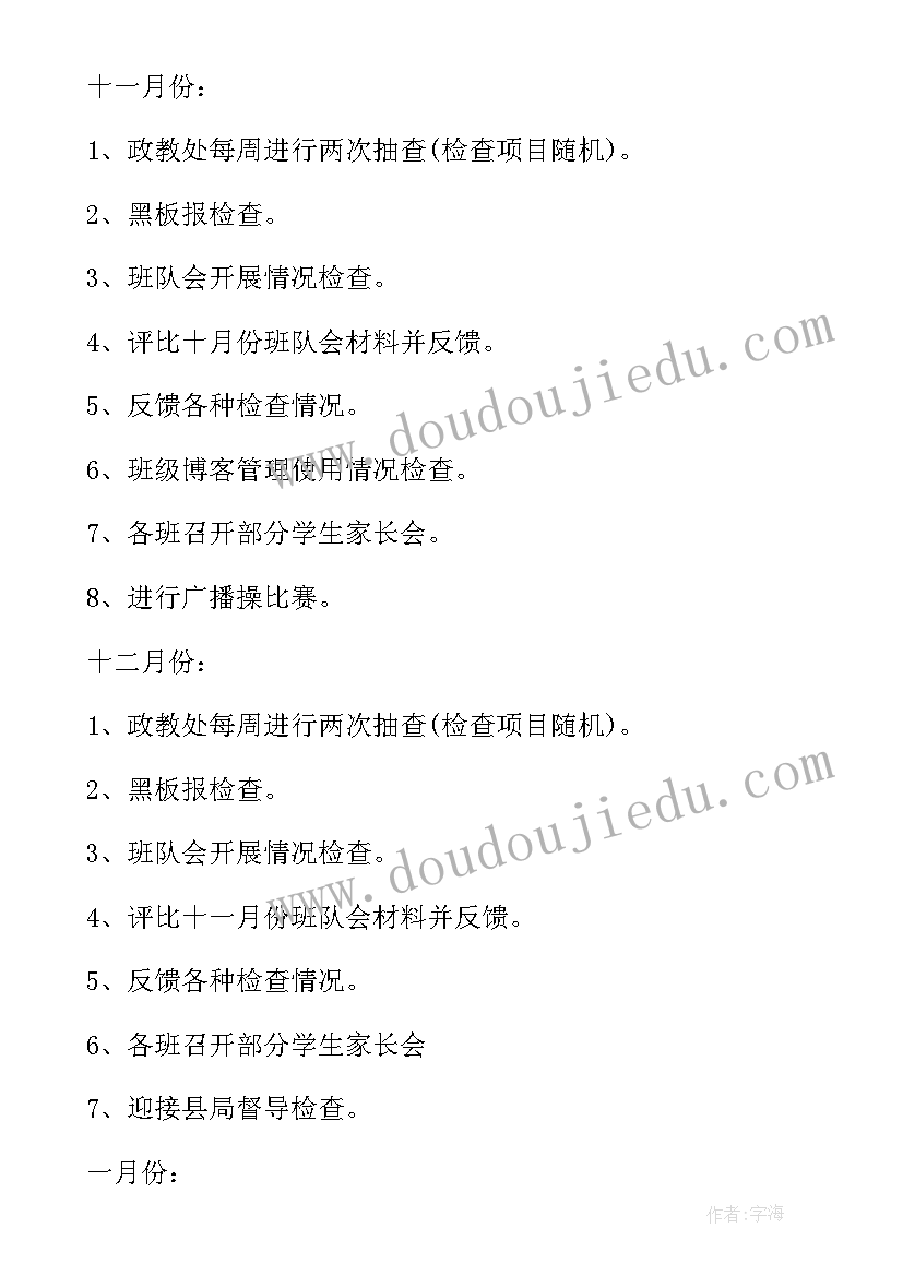 最新小学生居家防疫总结 小学政教工作计划(精选7篇)