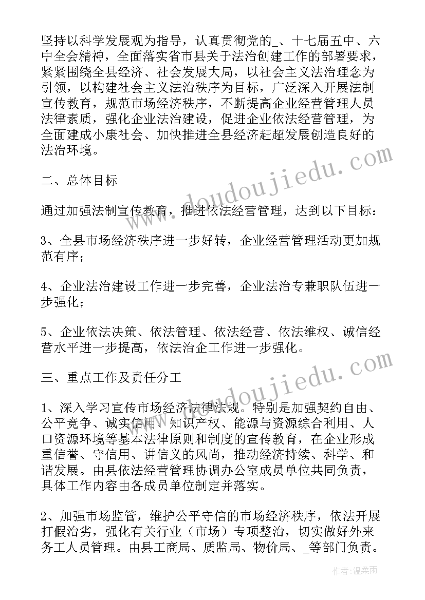 2023年经营管理工作计划(精选10篇)