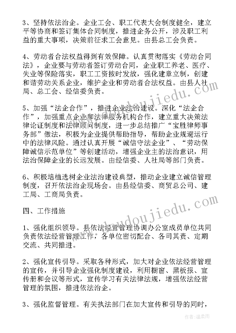 2023年经营管理工作计划(精选10篇)