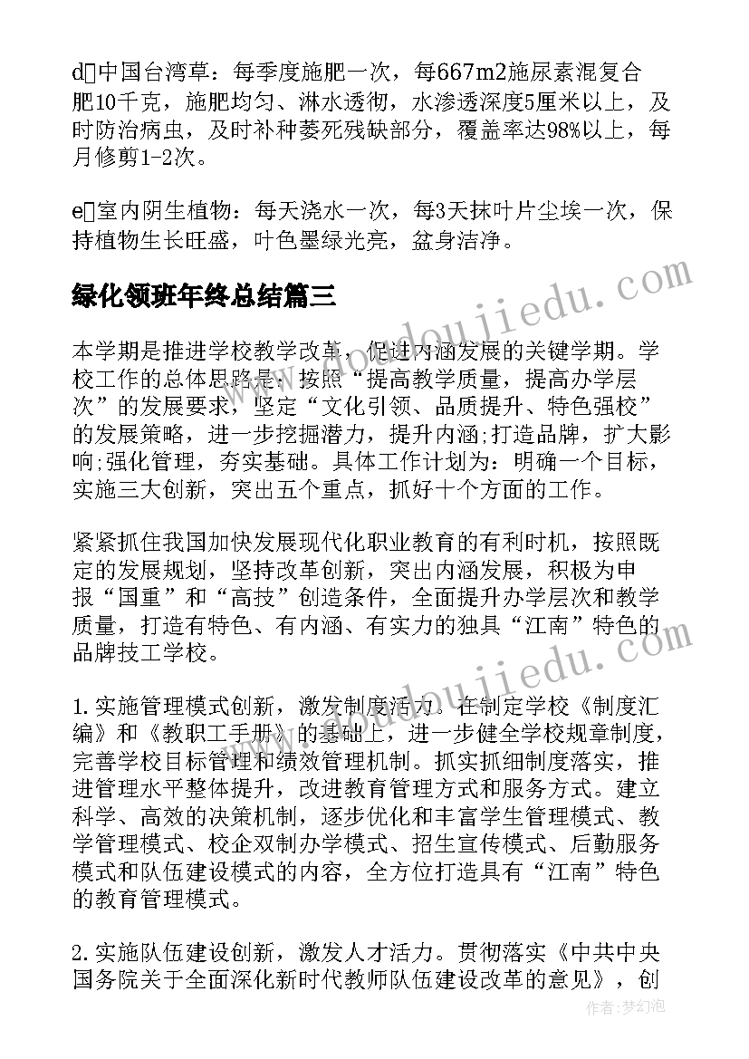 绿化领班年终总结(大全9篇)