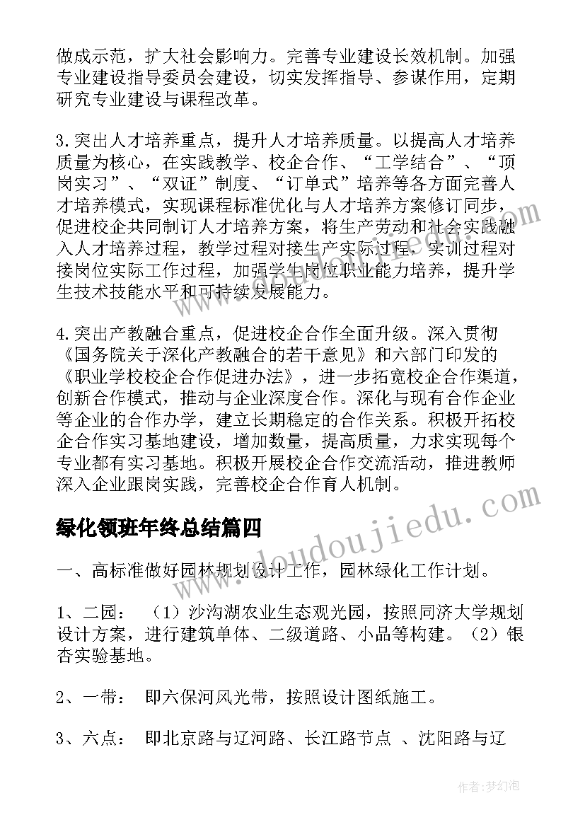 绿化领班年终总结(大全9篇)