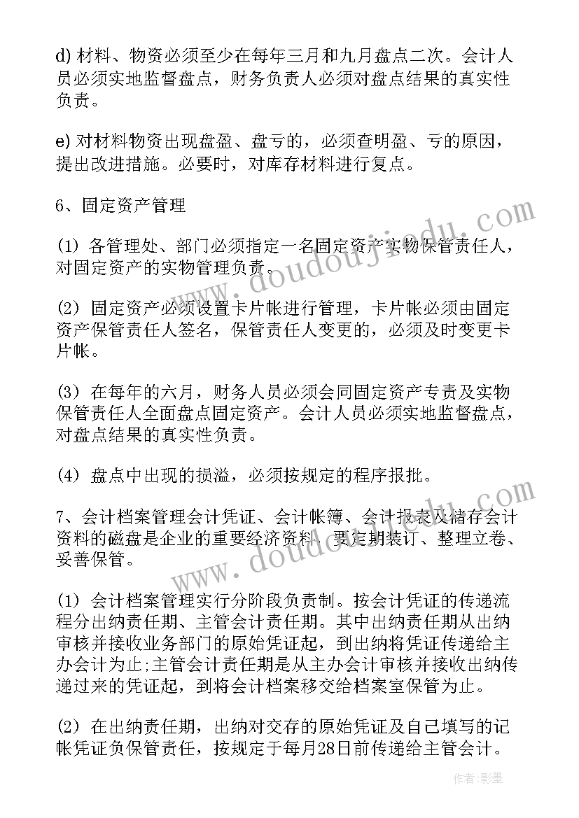 2023年会计来年工作计划 化水岗位明年工作计划(优秀7篇)