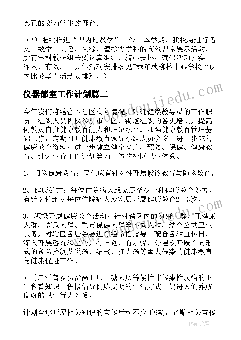 最新仪器部室工作计划(优质5篇)