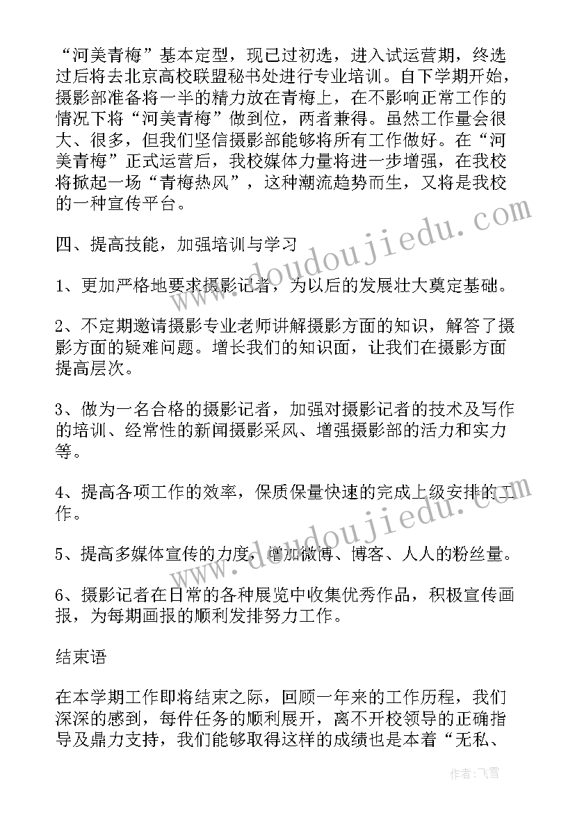 摄影部门的工作计划(实用5篇)