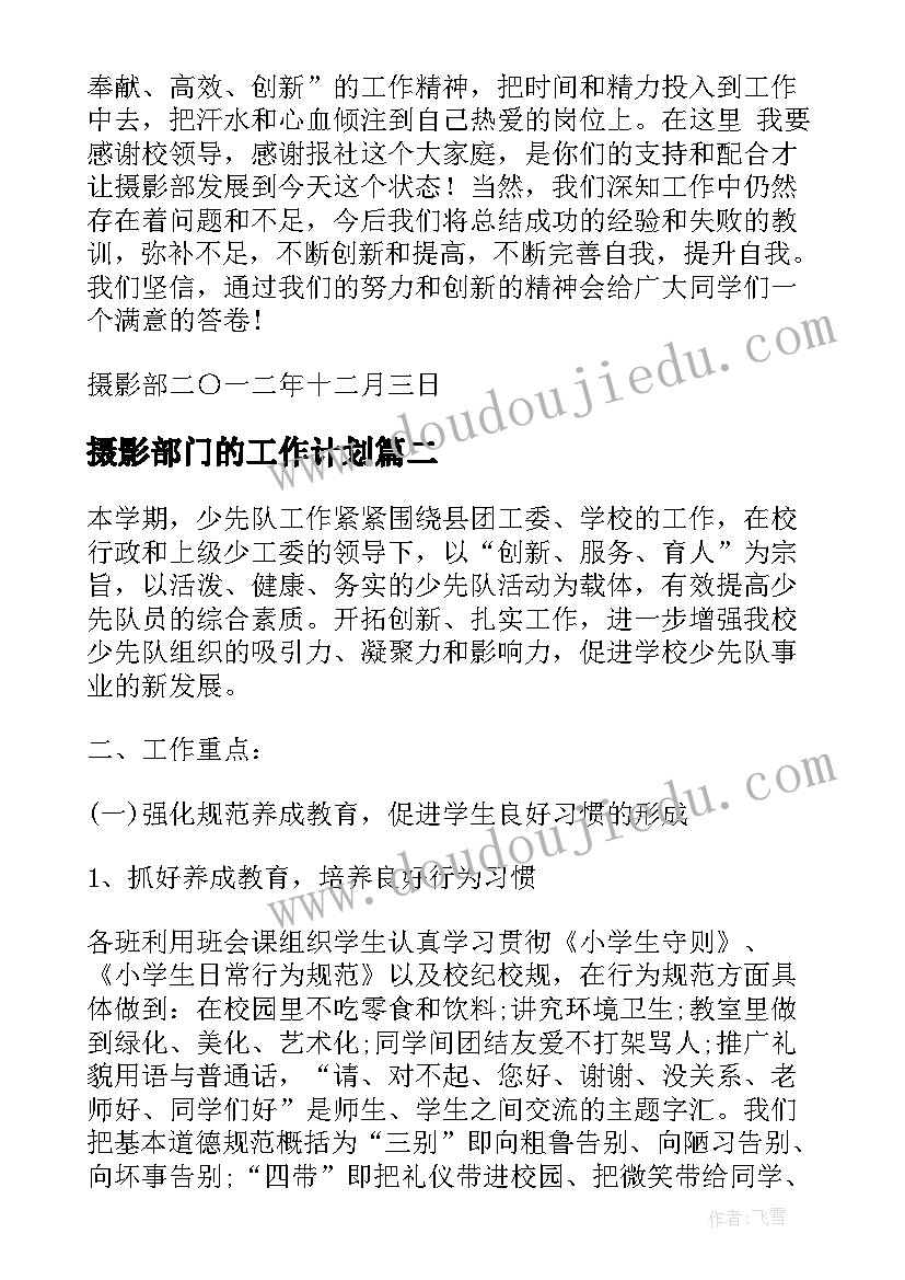 摄影部门的工作计划(实用5篇)