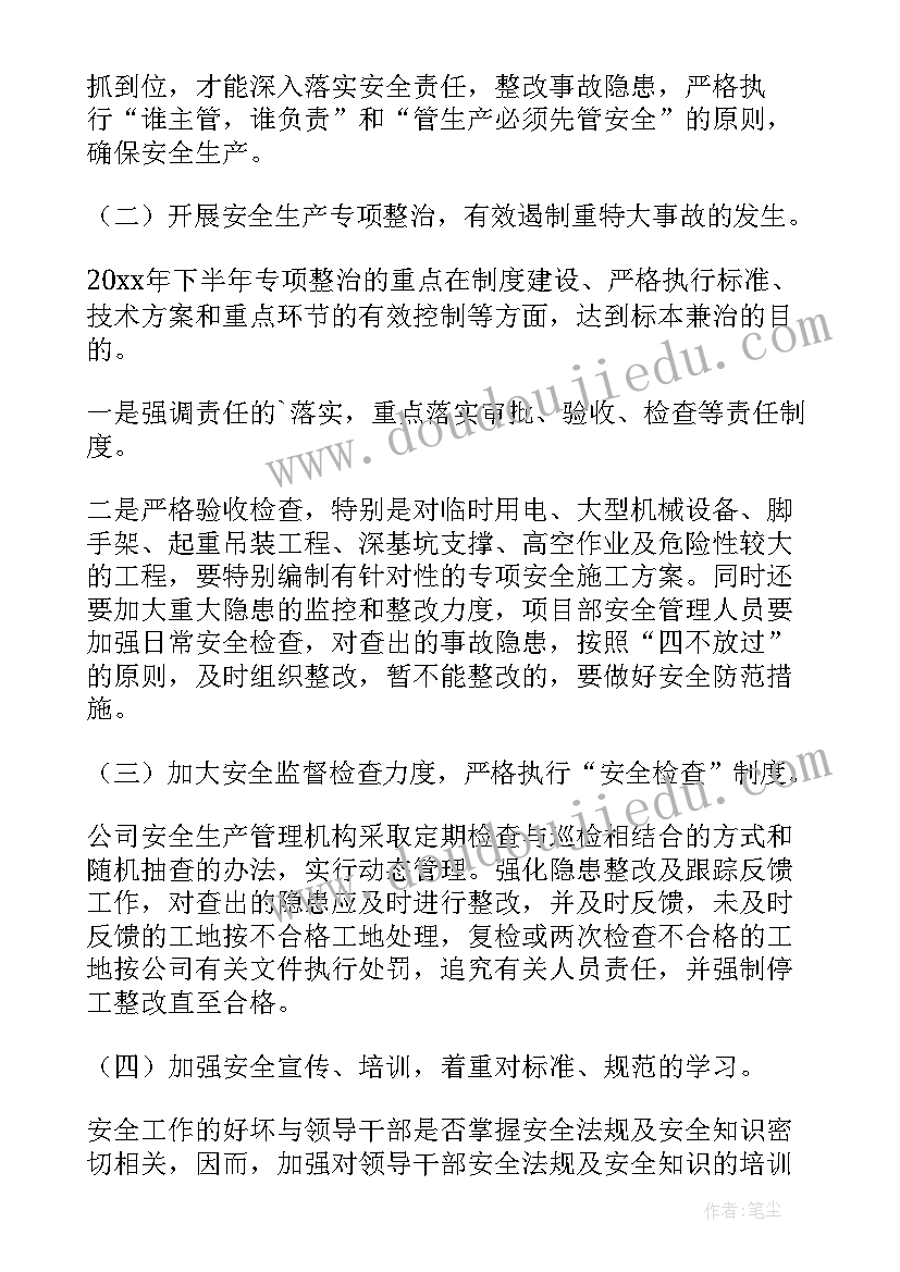 2023年党建安全工作总结(优质7篇)