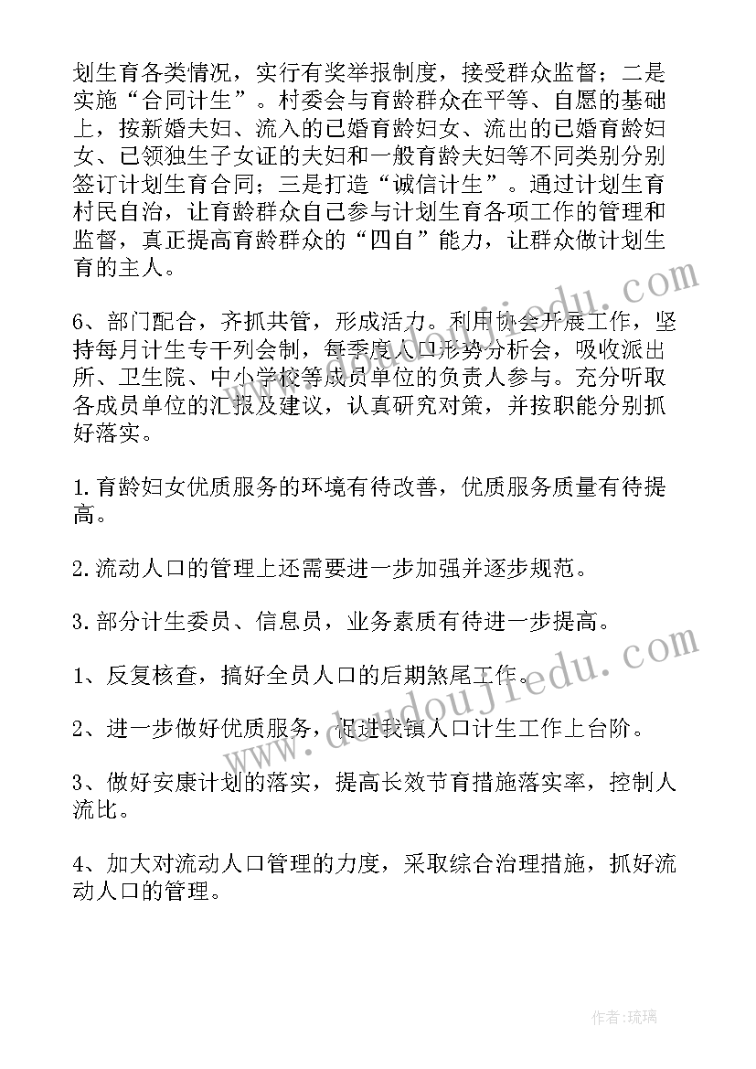 计生权益维护工作总结(大全6篇)