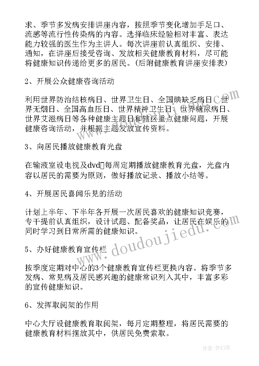 最新职业健康工作规划(实用8篇)