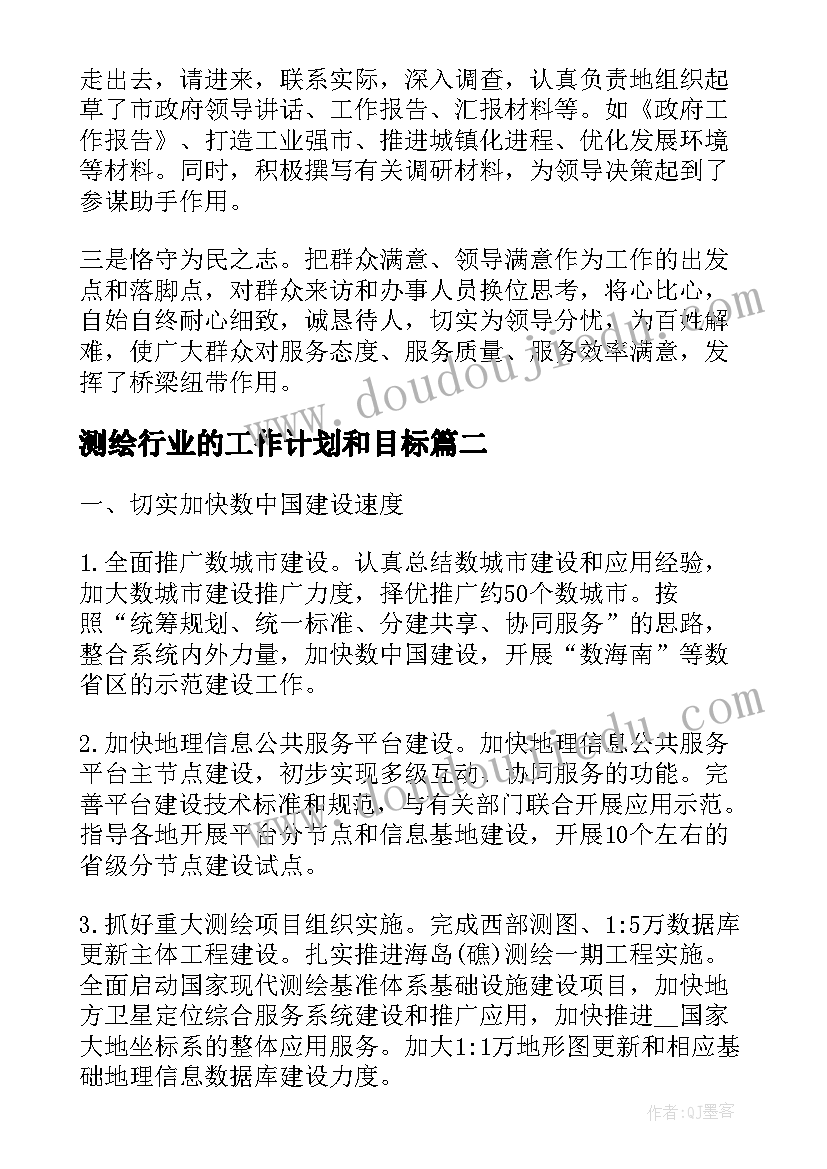 2023年测绘行业的工作计划和目标(汇总6篇)