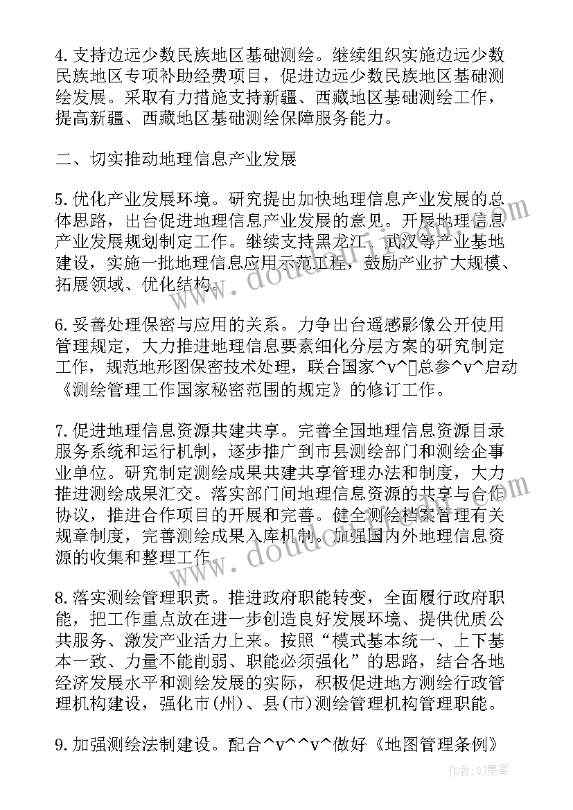 2023年测绘行业的工作计划和目标(汇总6篇)