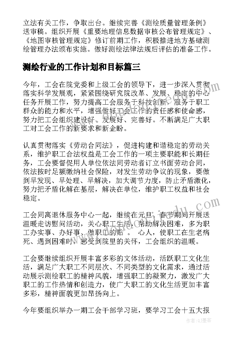 2023年测绘行业的工作计划和目标(汇总6篇)