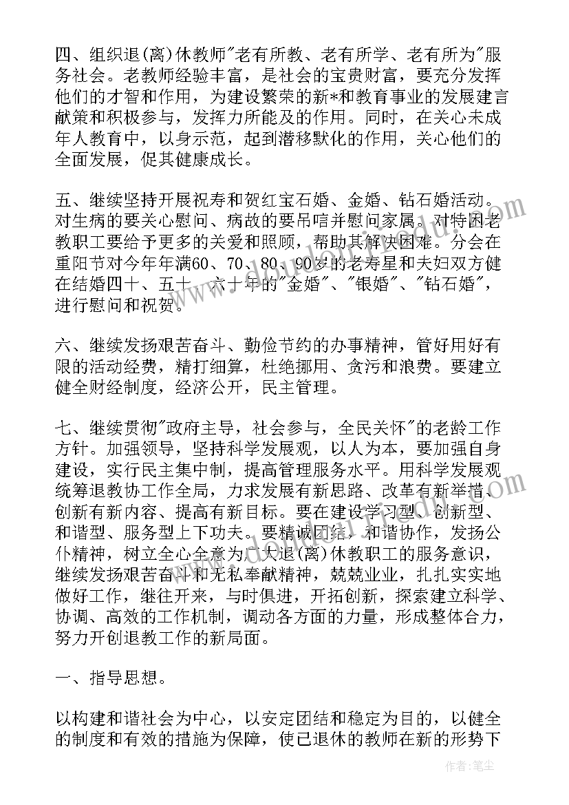 2023年社工退休工作计划书 学校退休教师工作计划(汇总10篇)