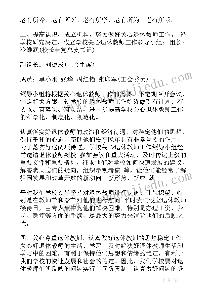 2023年社工退休工作计划书 学校退休教师工作计划(汇总10篇)