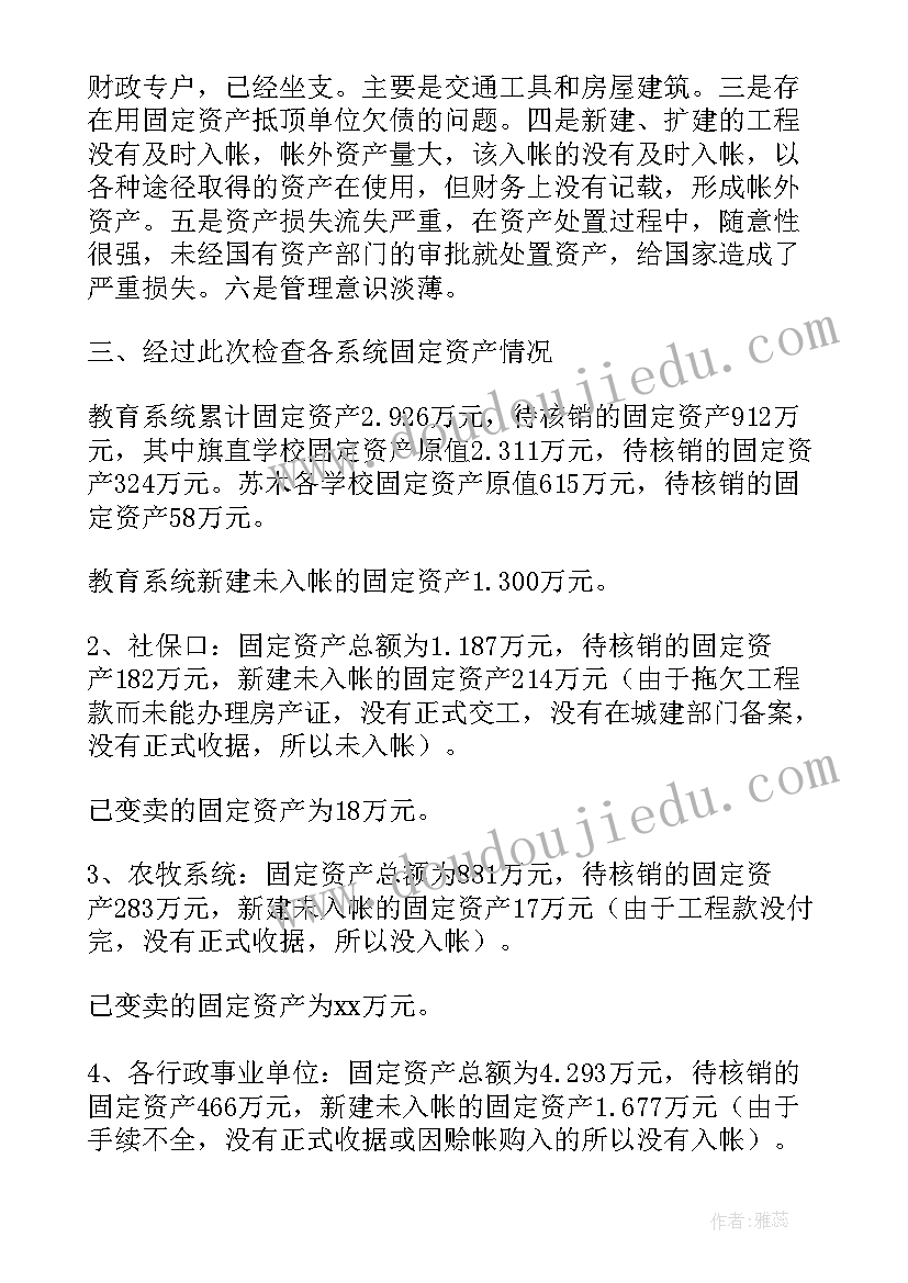 最新国有资产管理工作目标 国有资产清查工作报告(通用5篇)