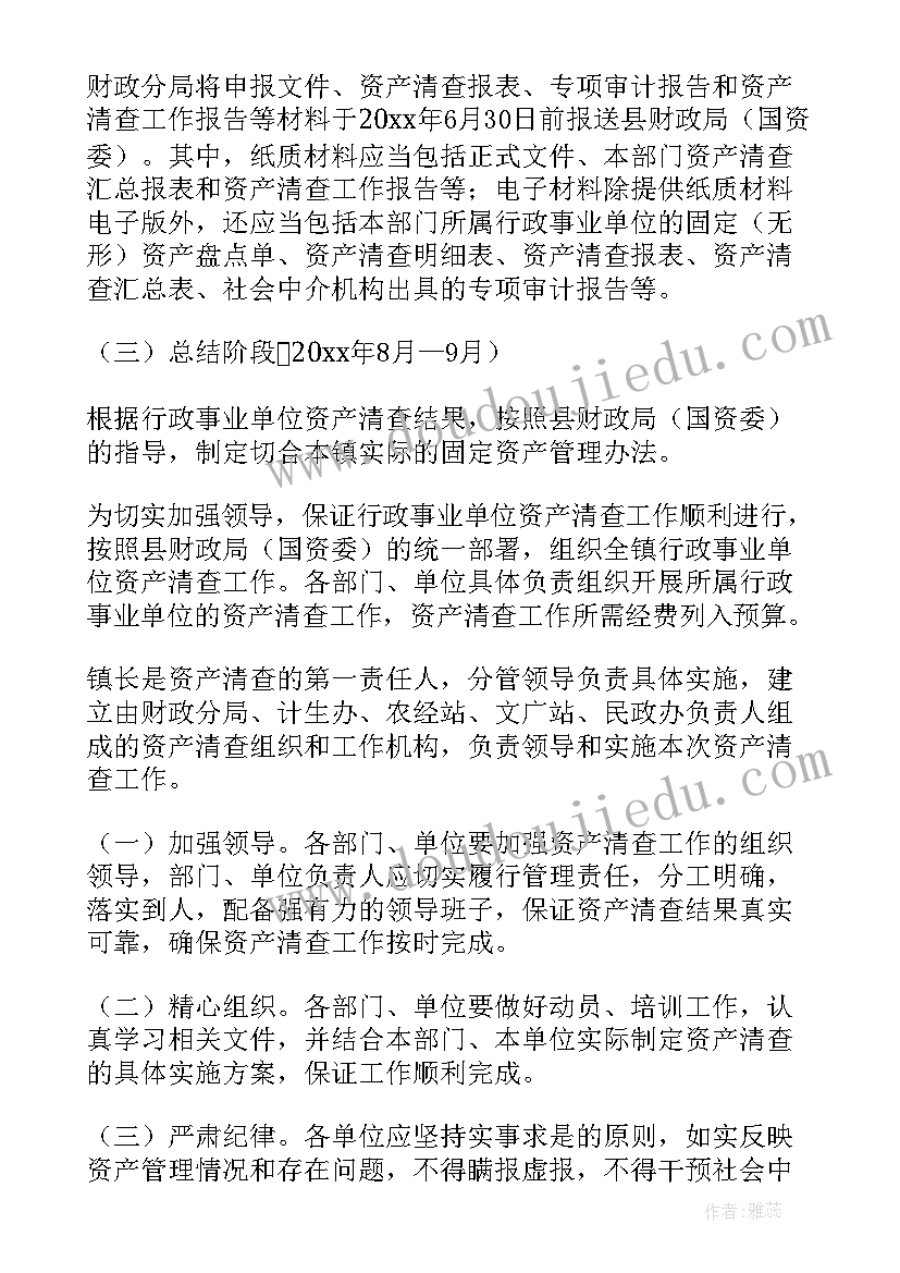 最新国有资产管理工作目标 国有资产清查工作报告(通用5篇)