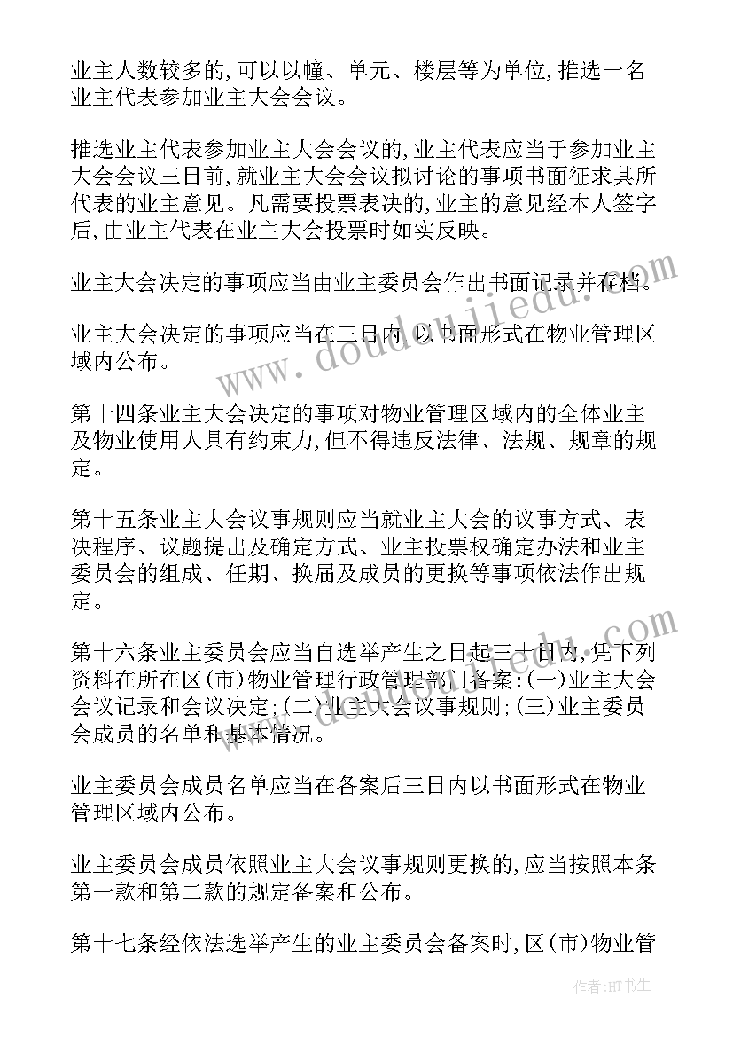 青岛物业工作计划(精选7篇)