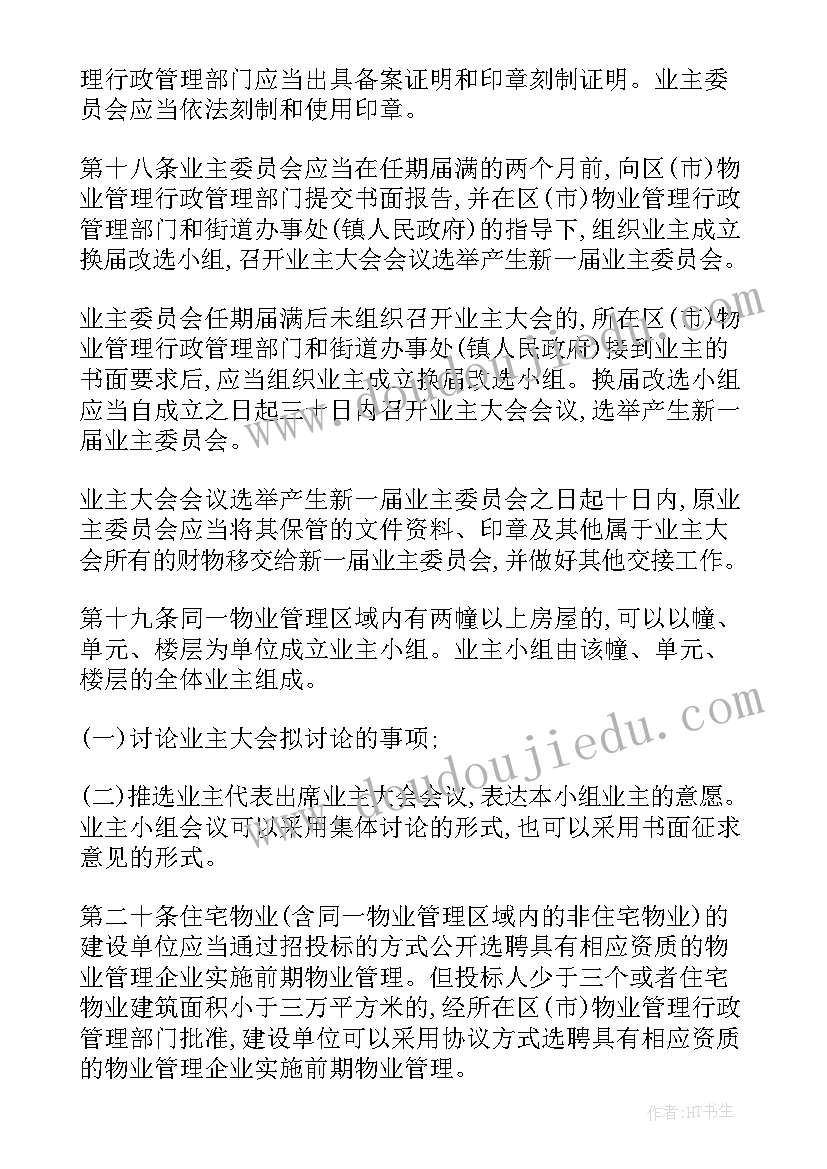 青岛物业工作计划(精选7篇)