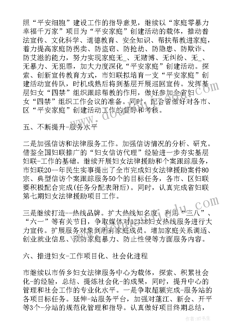 最新妇女之家工作计划月度安排(通用5篇)