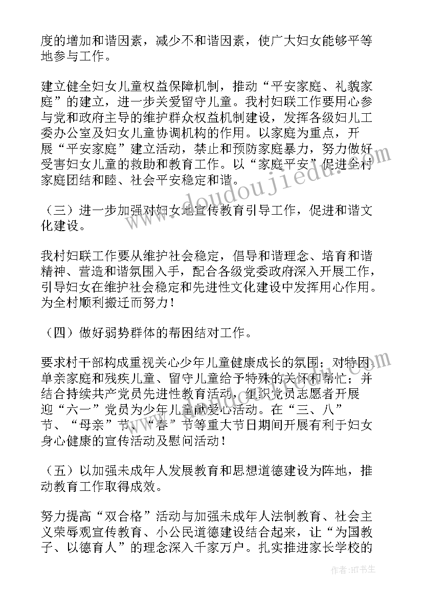 最新妇女之家工作计划月度安排(通用5篇)