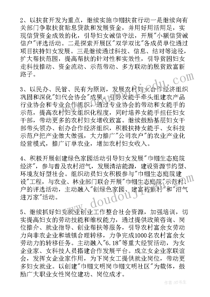 最新妇女之家工作计划月度安排(通用5篇)