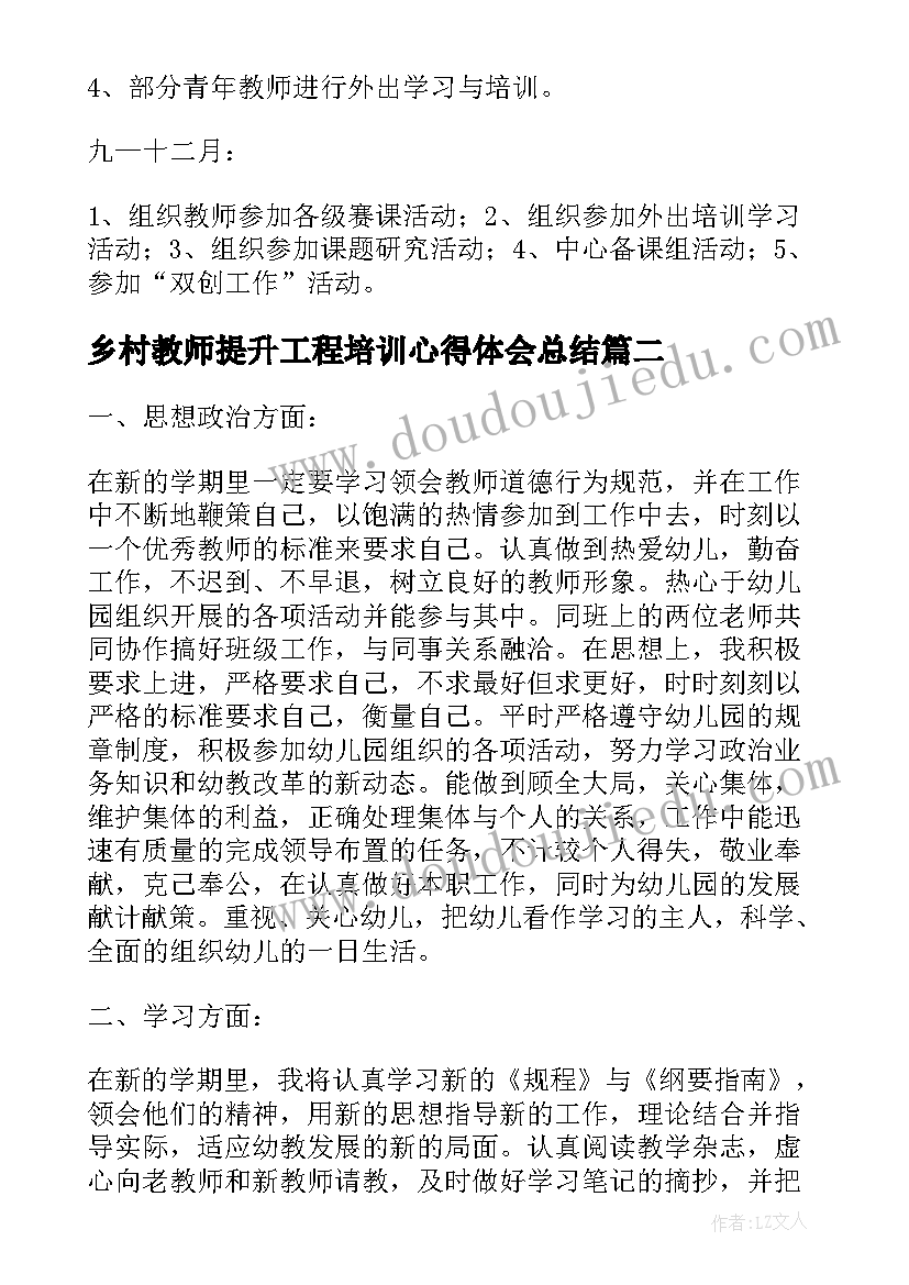 2023年乡村教师提升工程培训心得体会总结(大全9篇)