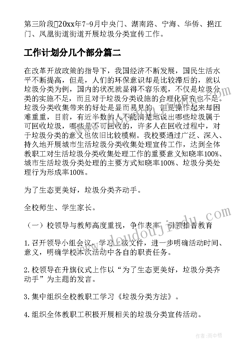 工作计划分几个部分(精选5篇)