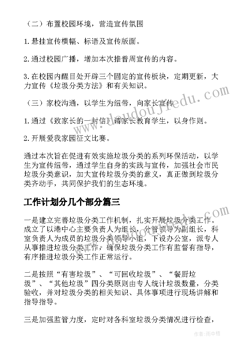 工作计划分几个部分(精选5篇)