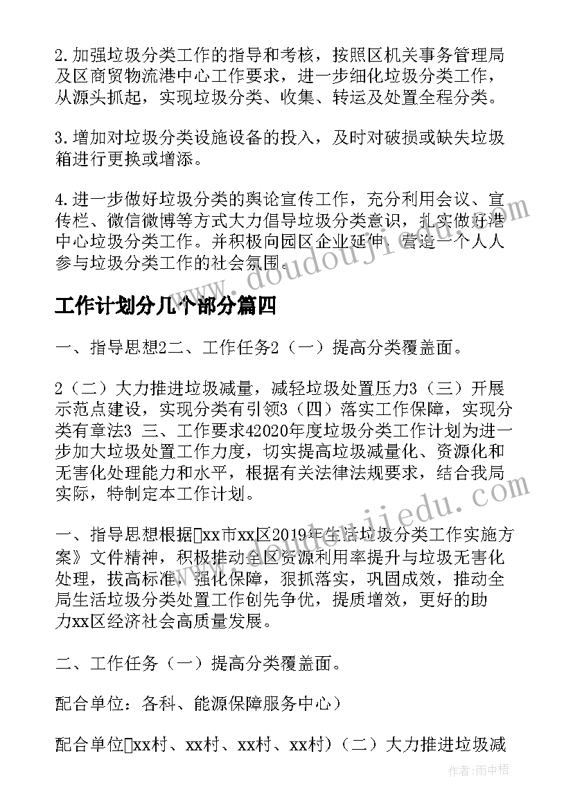 工作计划分几个部分(精选5篇)