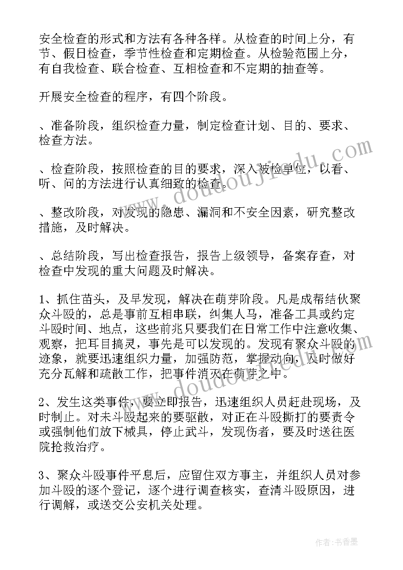 2023年安保员工作计划(优质7篇)