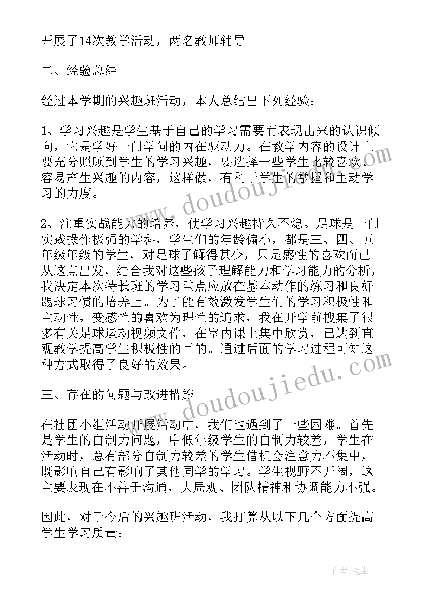 2023年足协年度工作计划(汇总10篇)