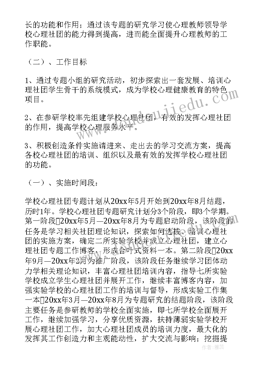 最新粘贴画社团活动计划(优秀6篇)