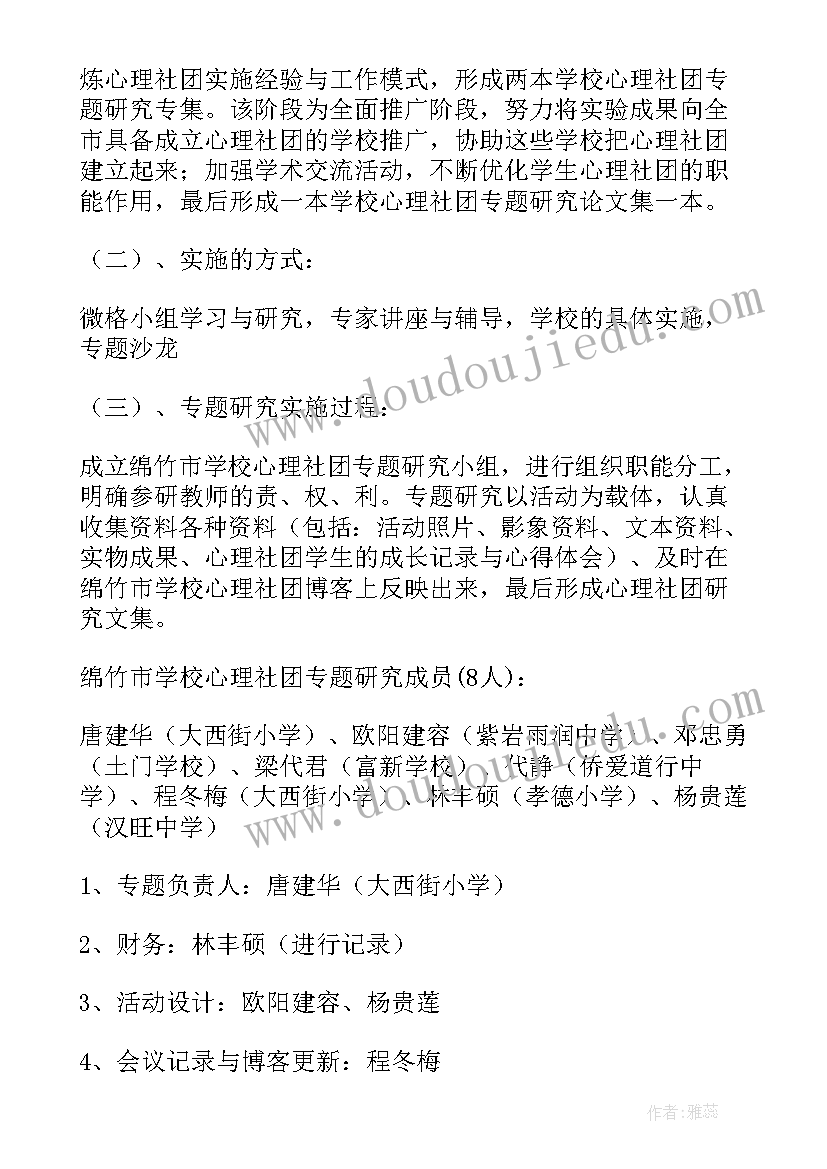 最新粘贴画社团活动计划(优秀6篇)