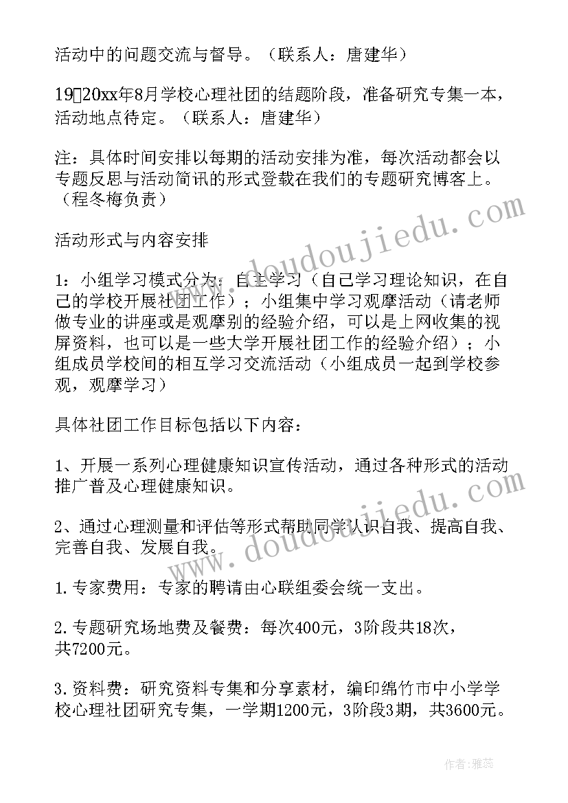 最新粘贴画社团活动计划(优秀6篇)