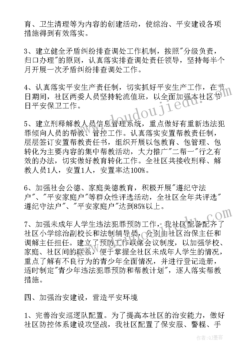 2023年平安社区网格化管理制度 社区平安建设工作计划(精选6篇)