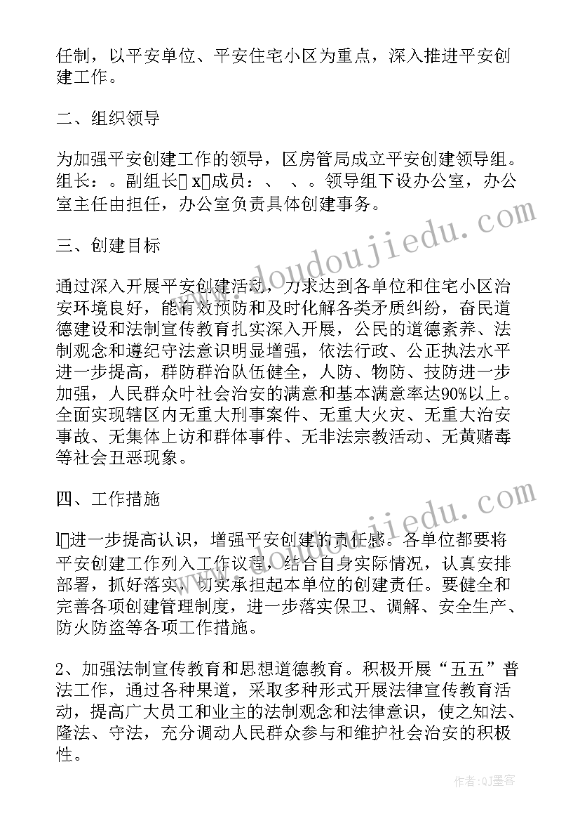 2023年平安社区网格化管理制度 社区平安建设工作计划(精选6篇)