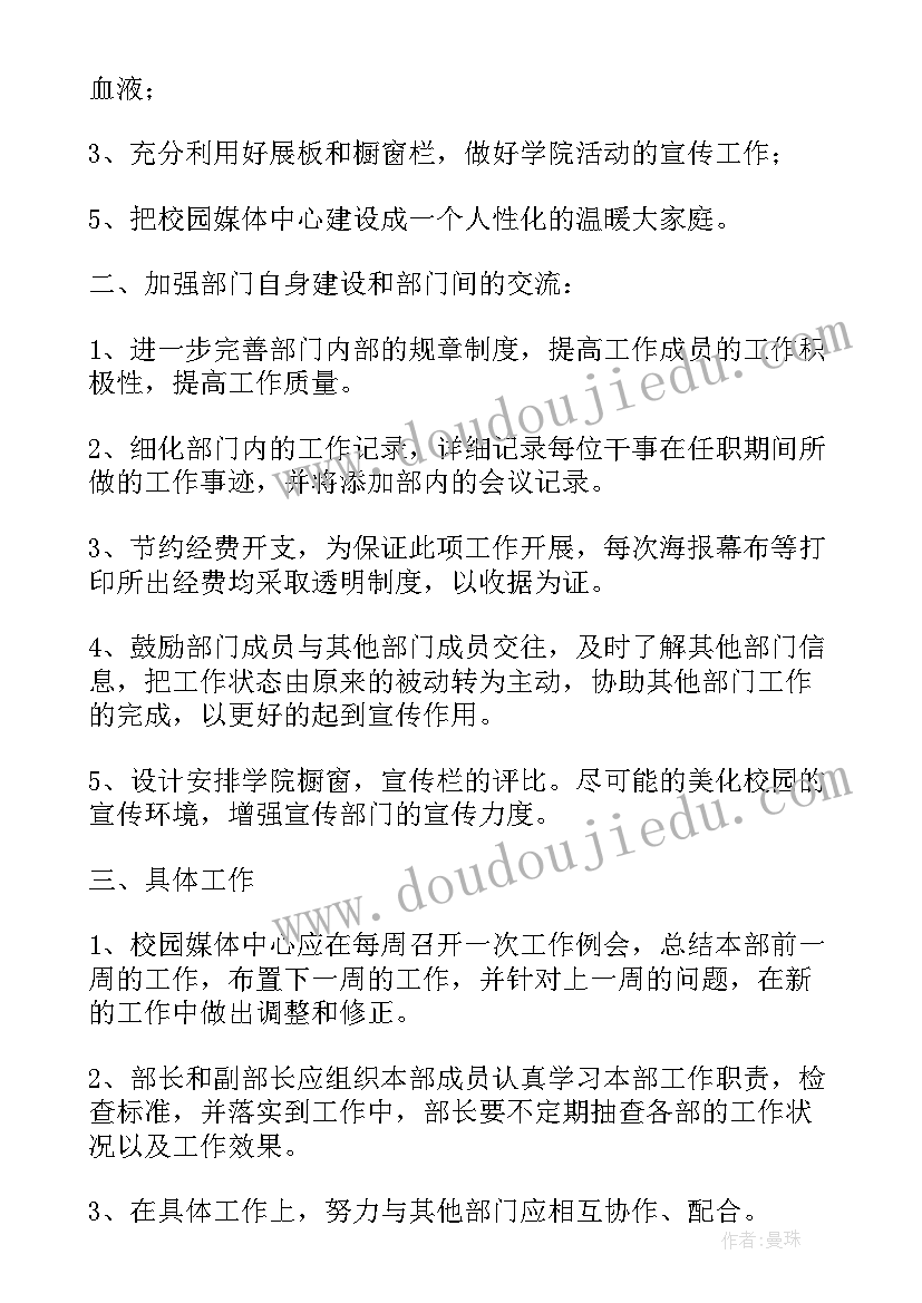 最新政务新媒体工作计划(优秀5篇)