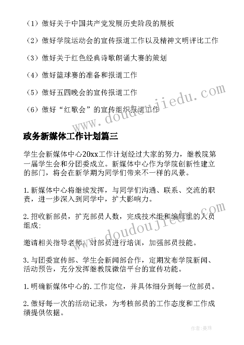 最新政务新媒体工作计划(优秀5篇)