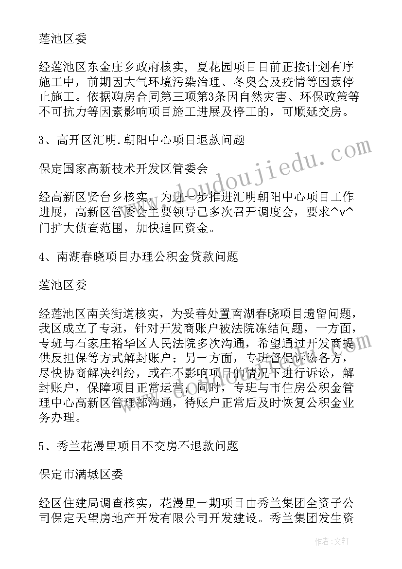 2023年物业收费工作汇报 收费员个人工作计划(模板8篇)