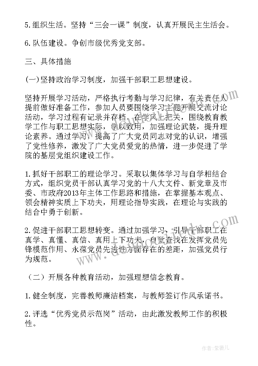 最新学校班车管理 高校党建工作计划(通用6篇)