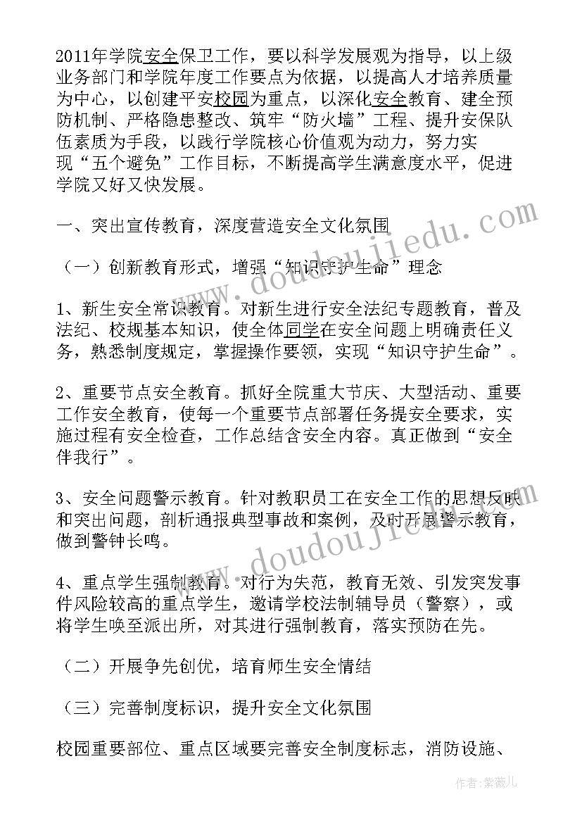 最新学校班车管理 高校党建工作计划(通用6篇)