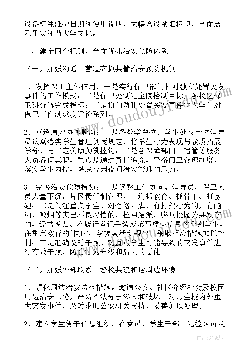 最新学校班车管理 高校党建工作计划(通用6篇)