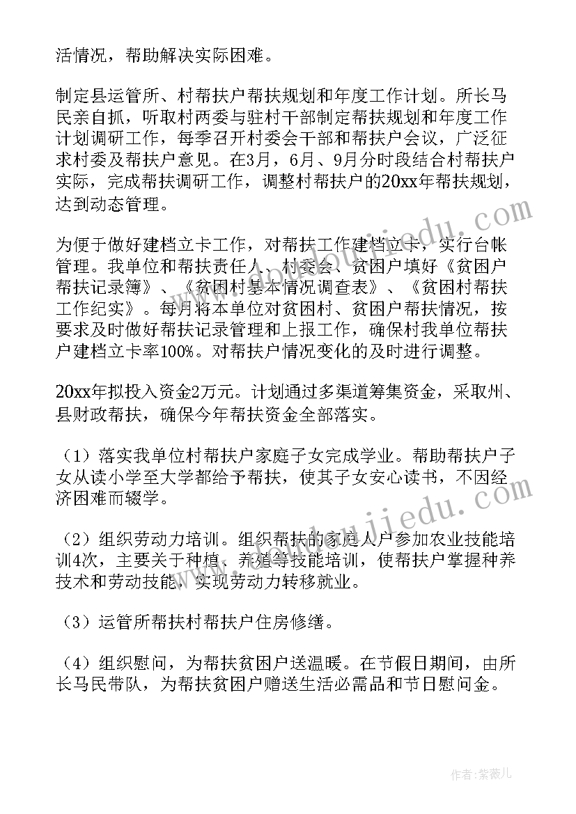 最新医师个人对口支援帮扶计划 甘肃各县对口帮扶工作计划(实用5篇)