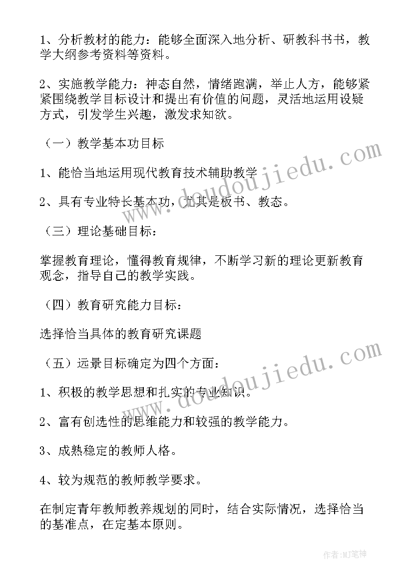 最新教师三诺工作计划(实用6篇)