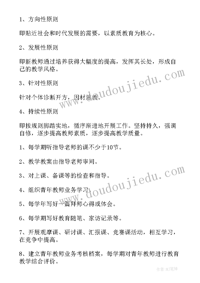 最新教师三诺工作计划(实用6篇)