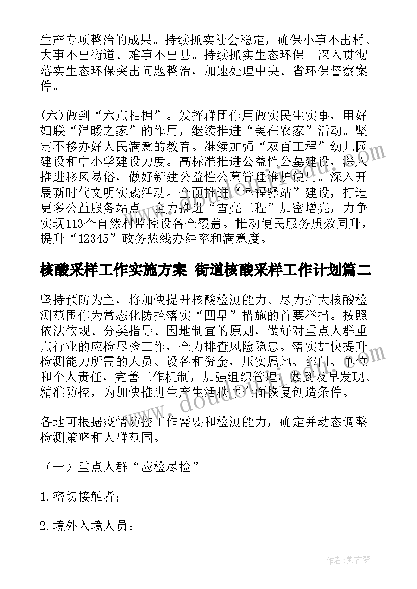 核酸采样工作实施方案 街道核酸采样工作计划(优秀8篇)