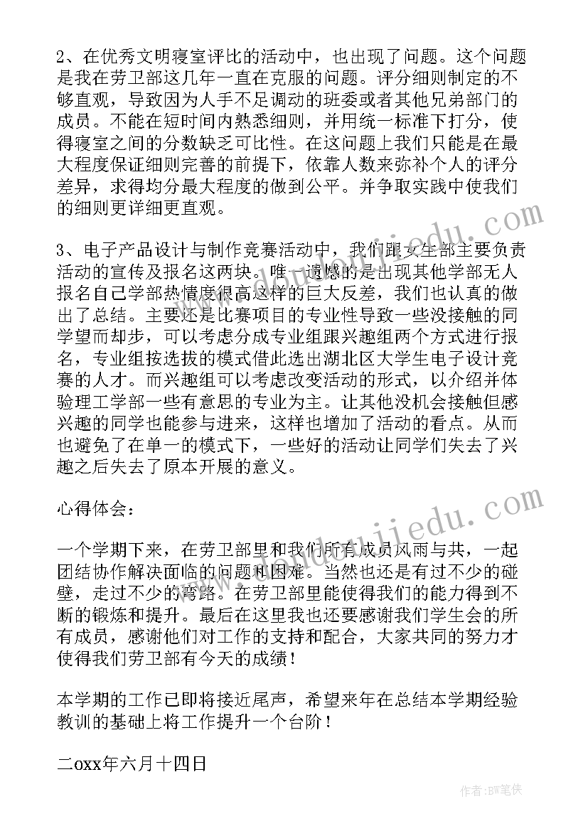 2023年省卫部工作计划(通用5篇)