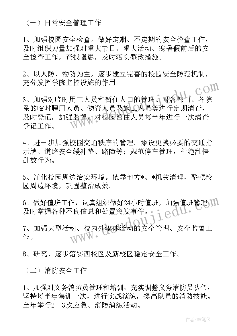 2023年省卫部工作计划(通用5篇)