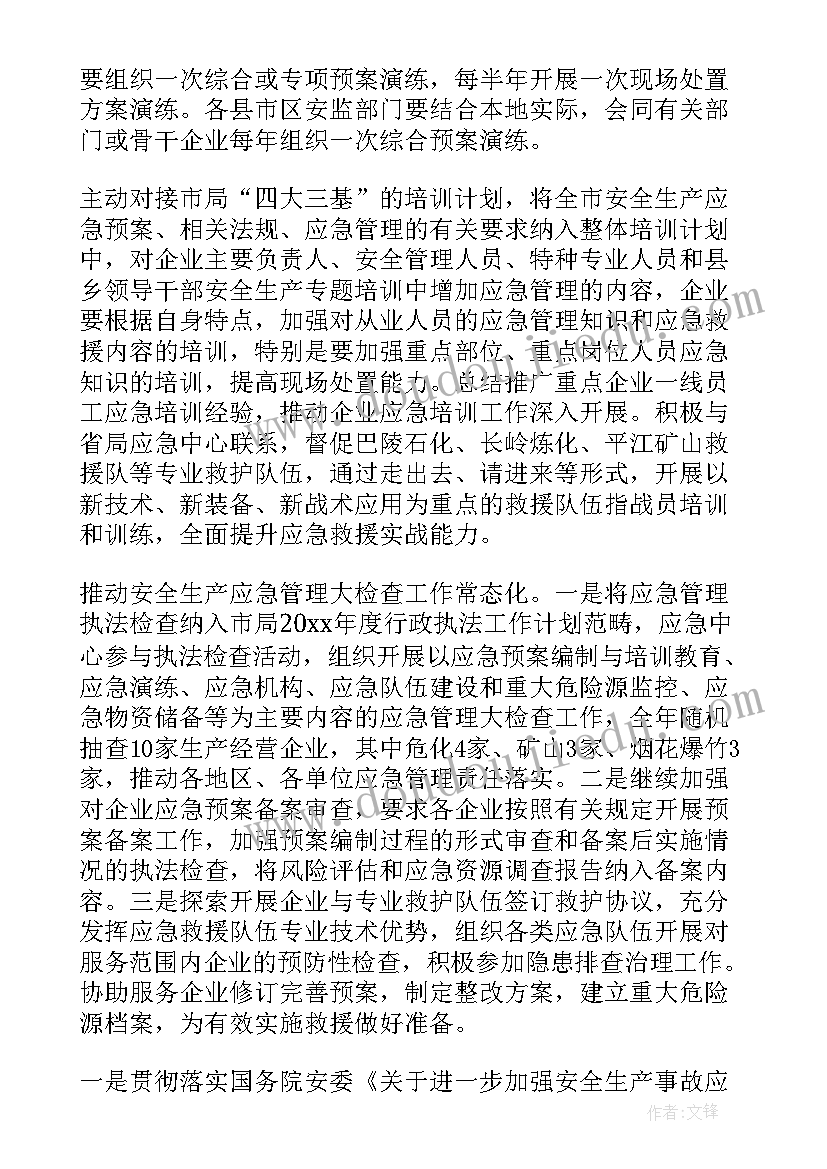 最新桌面每日工作计划设置 每日工作计划(大全7篇)