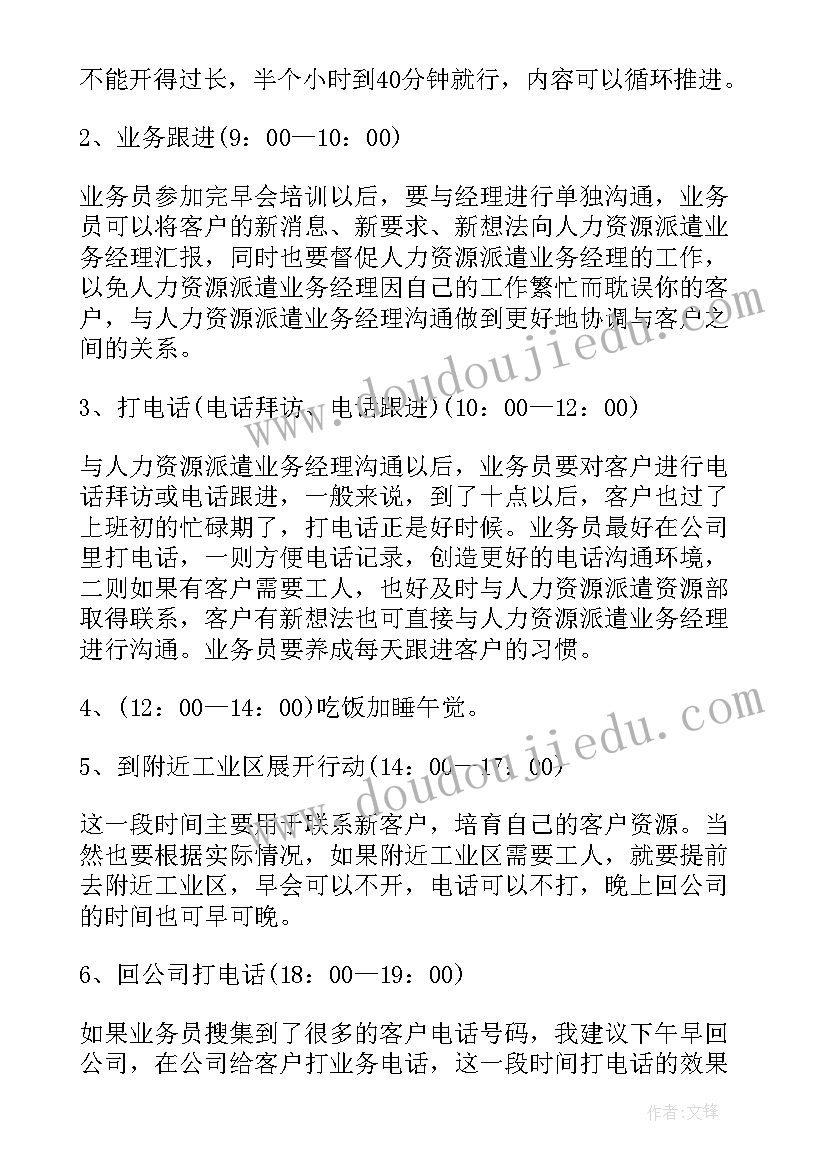 最新桌面每日工作计划设置 每日工作计划(大全7篇)