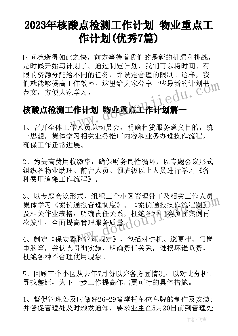 最新小学个人教学计划(优秀9篇)